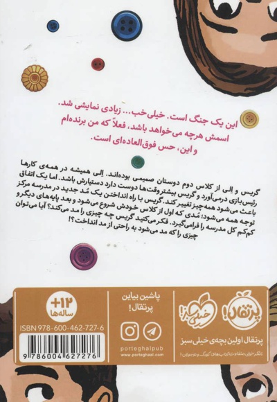 جنگ دکمه ای